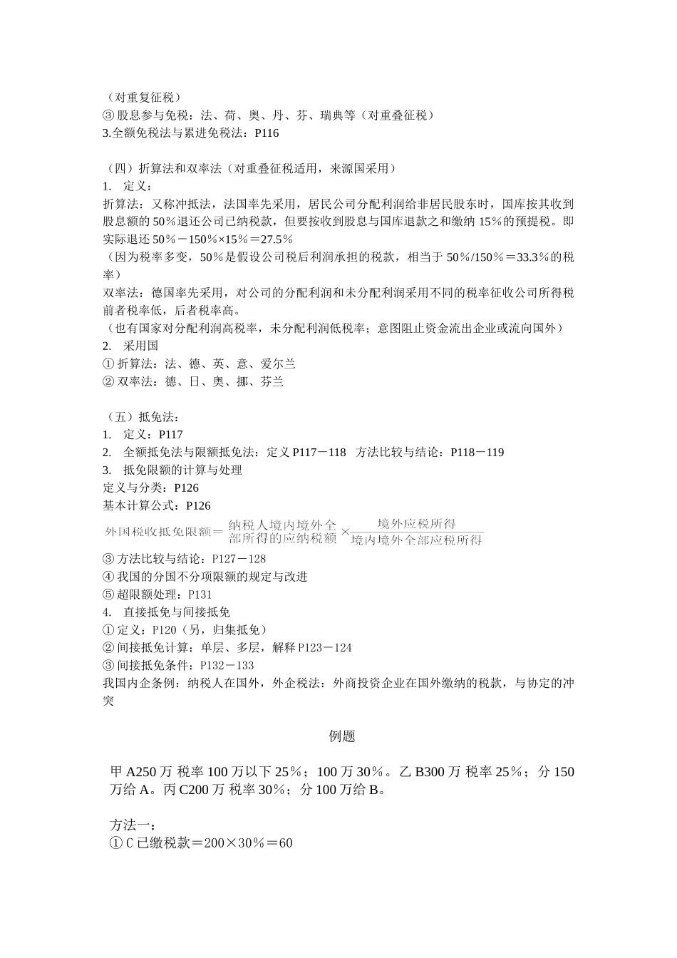 专题四 国际重复征税减除方法_第2页