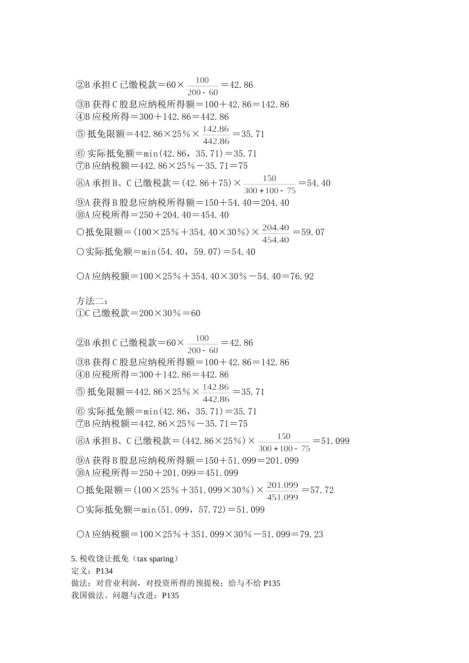 专题四 国际重复征税减除方法_第3页