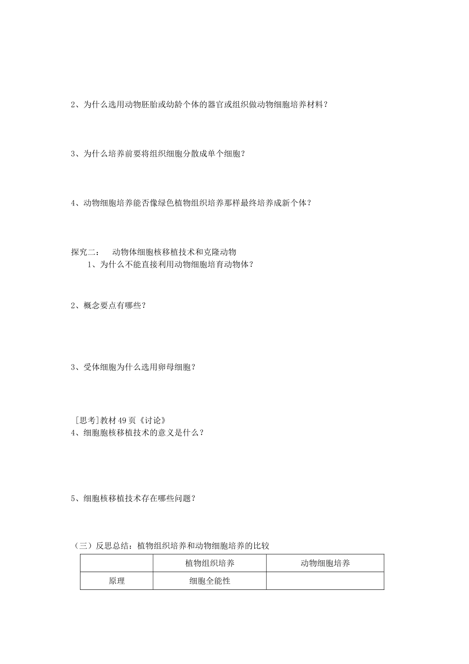 专题二2.2.1《动物细胞培养和核移植》导学案_第3页