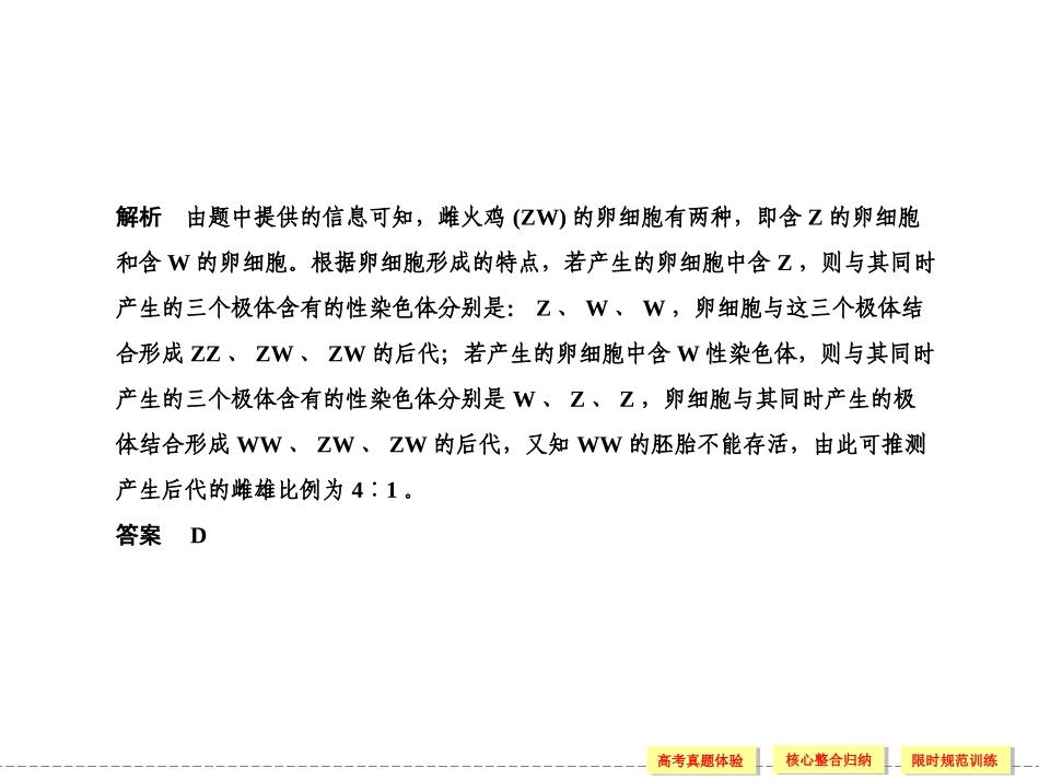 专题四   遗传、变异和进化  第2讲  遗传的基本规律和伴性遗传_第2页