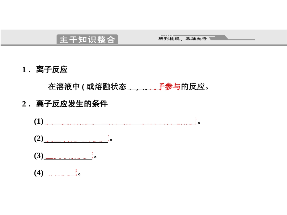 专题二    氧化还原反应.ppt_第2页