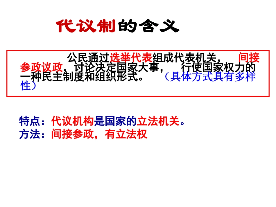 专题七第一课_英国代议制的确立与完善_第3页