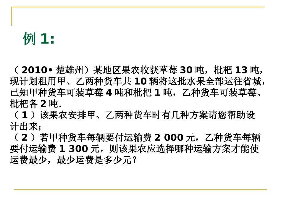 专题一：不等式组的应用---6.14_第2页
