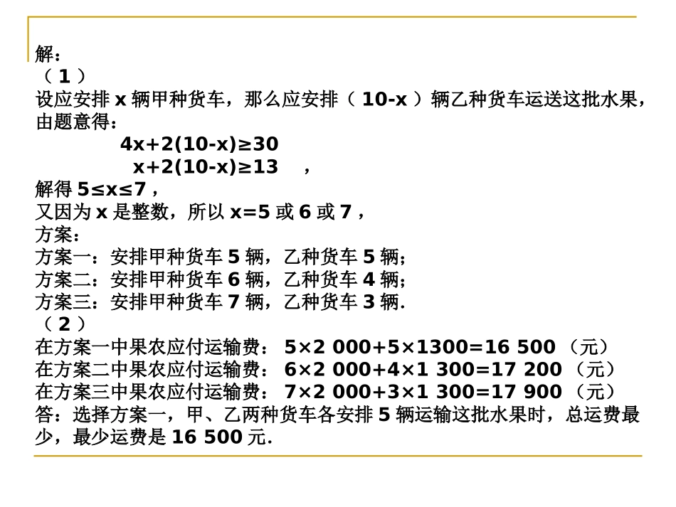 专题一：不等式组的应用---6.14_第3页