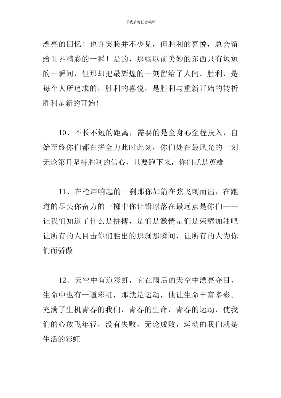 2024秋季运动会加油稿50篇_第3页