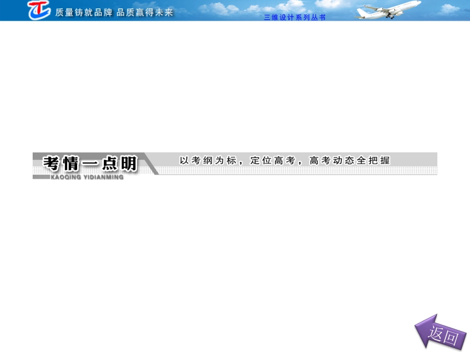 专题一 识记现代汉语普通话常用字的字音_第3页