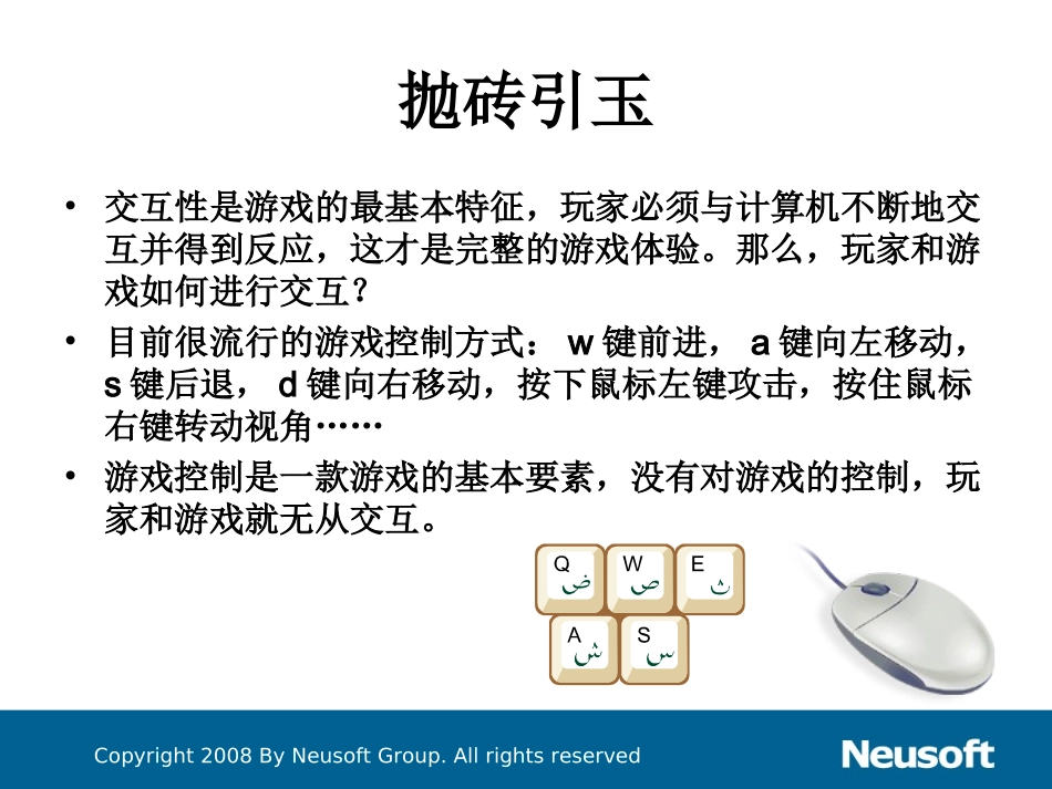 专题6 键盘和鼠标控制_第2页