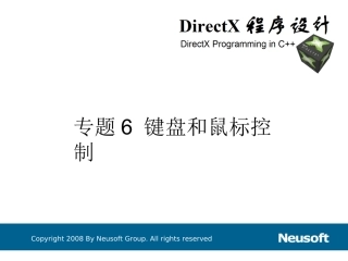 专题6 键盘和鼠标控制