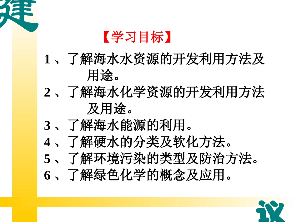 专题6(5)海水资源的利用 环境保护_第2页