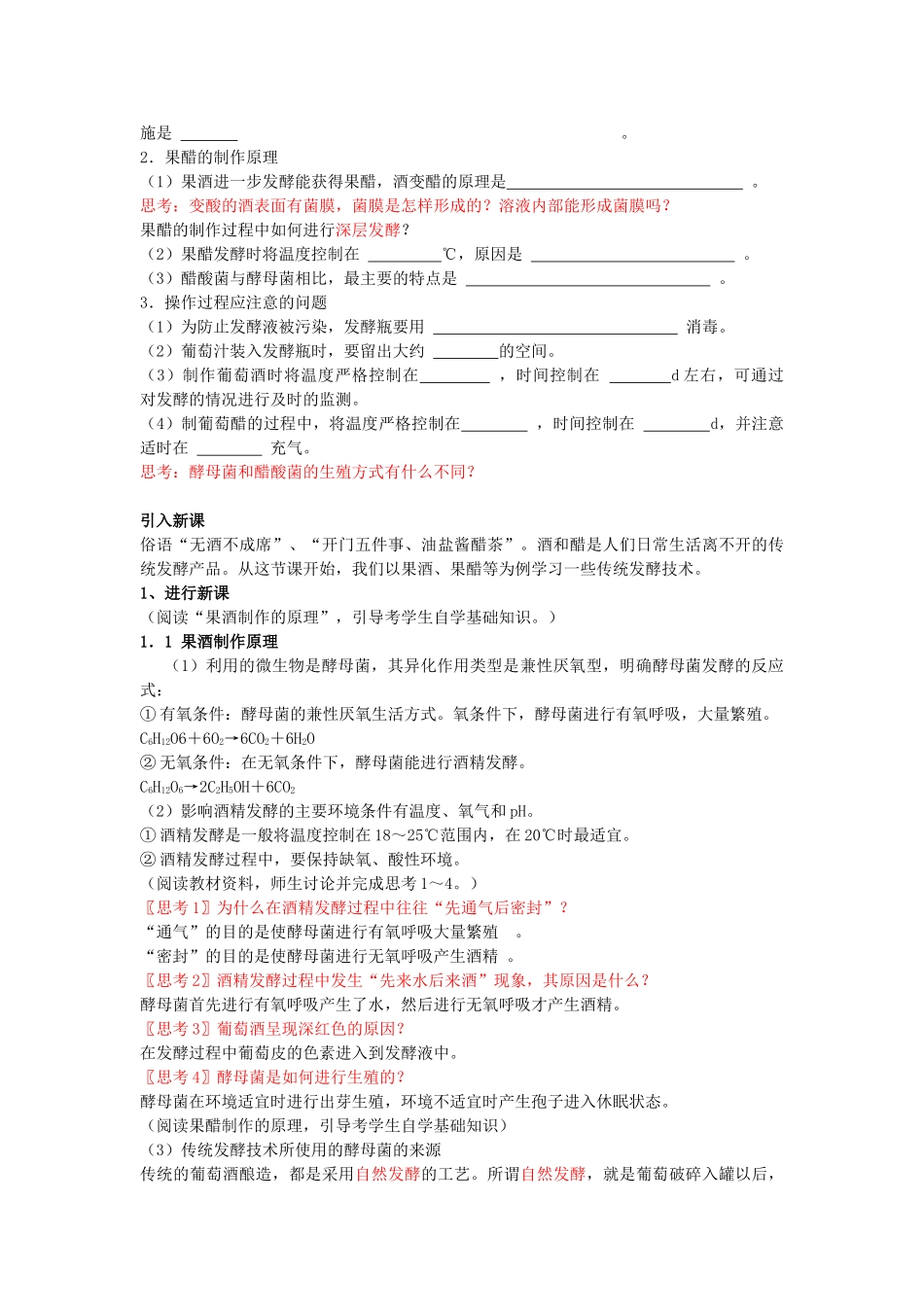 专题1传统发酵技术的应用课题1 果酒和果醋的制作_第2页