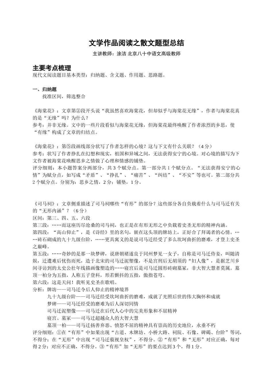 专题 文学作品阅读之散文题型总结-讲义_第1页