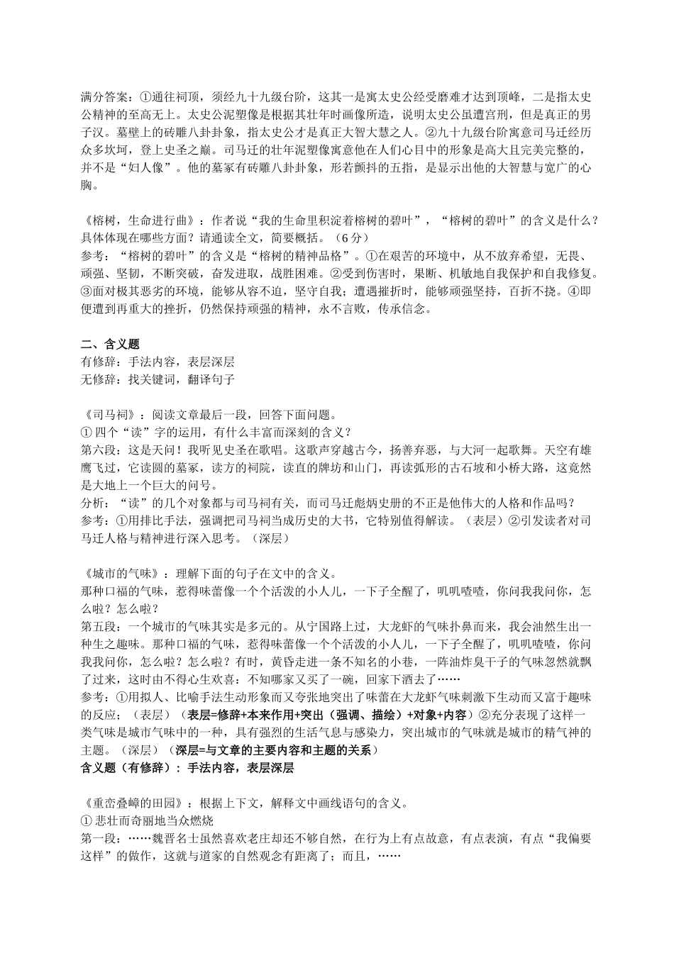 专题 文学作品阅读之散文题型总结-讲义_第2页