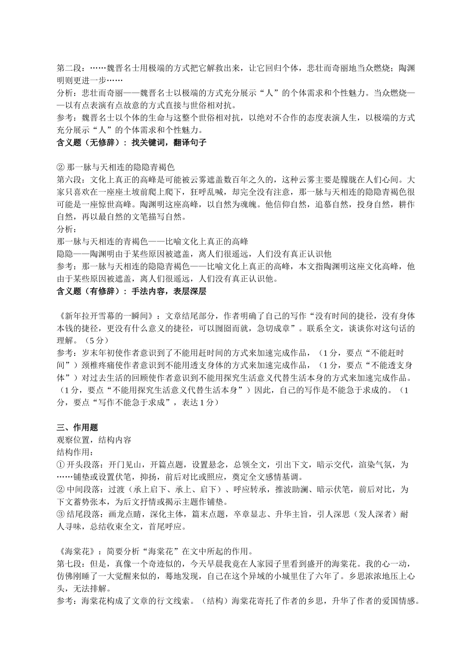 专题 文学作品阅读之散文题型总结-讲义_第3页