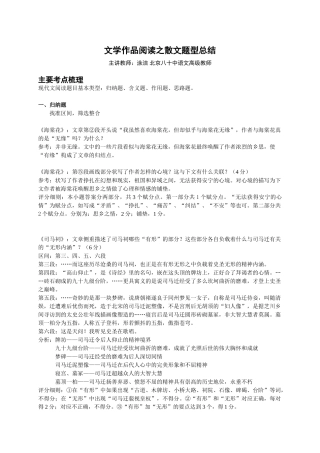 专题 文学作品阅读之散文题型总结-讲义