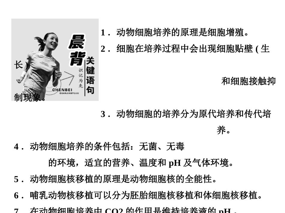 专题 动物细胞培养和核移植技术_第3页