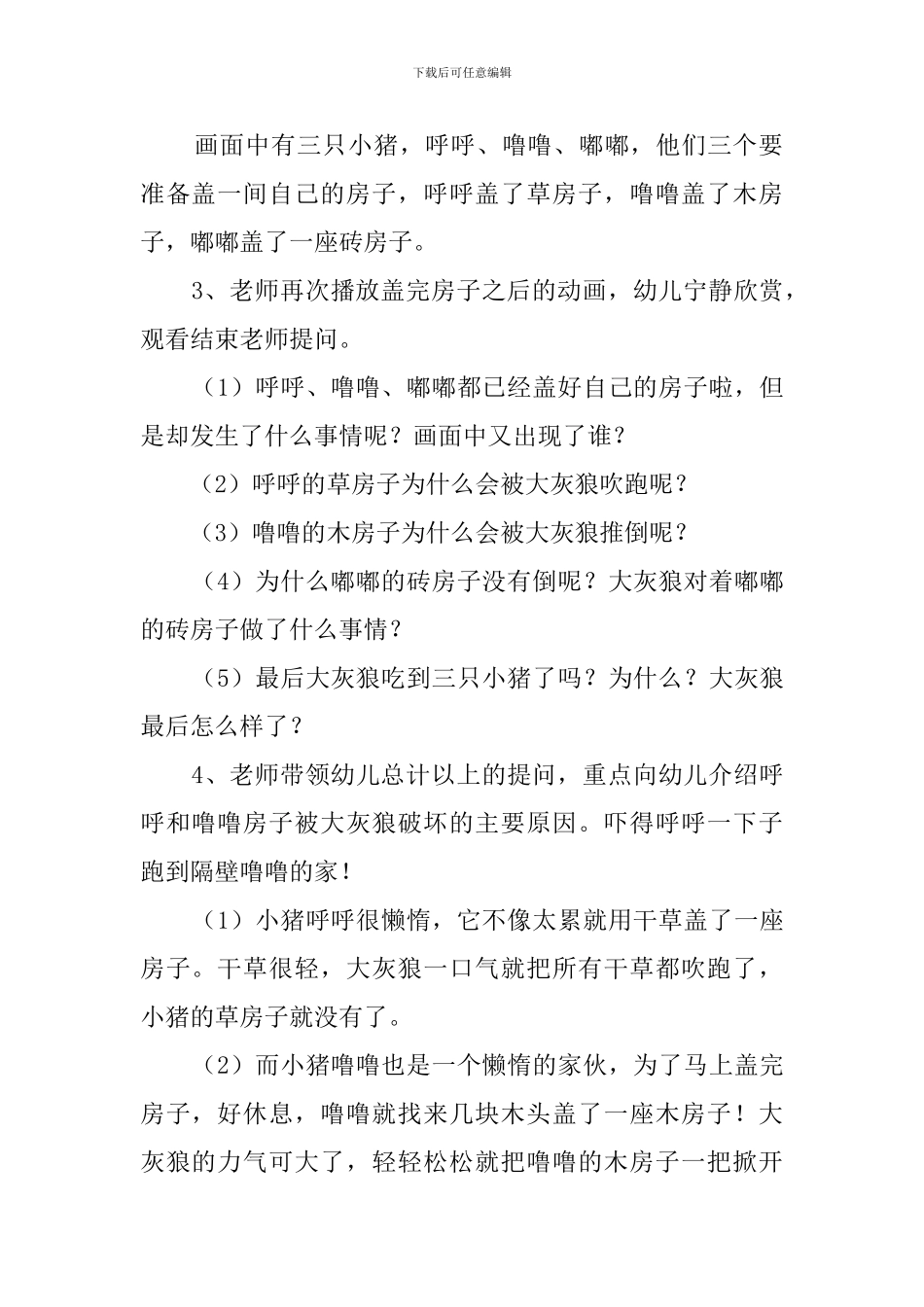 初步理解勤快和懒惰的意思的托班教案_第2页
