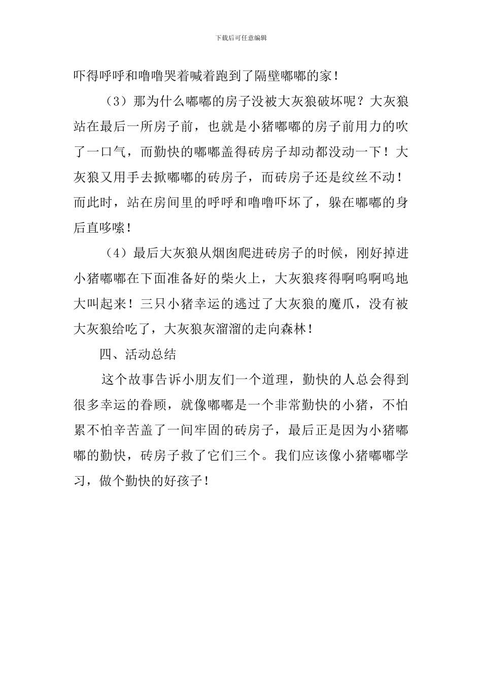 初步理解勤快和懒惰的意思的托班教案_第3页