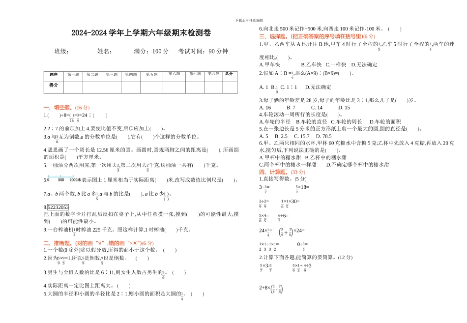 西师大版六年级数学上册期末检测题及答案_第1页