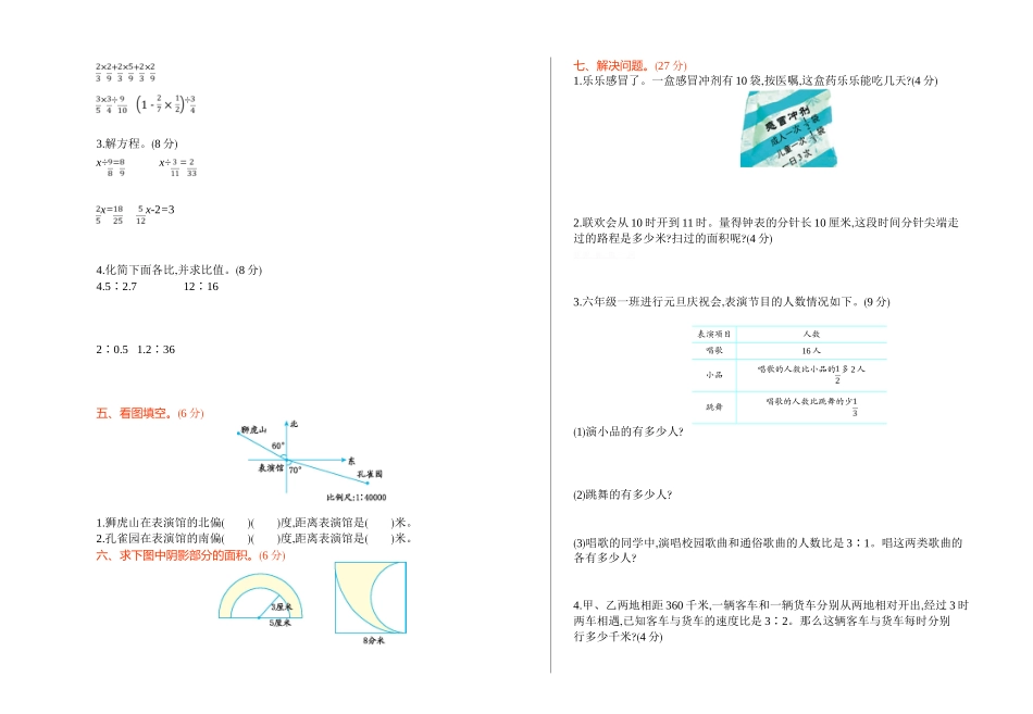 西师大版六年级数学上册期末检测题及答案_第2页