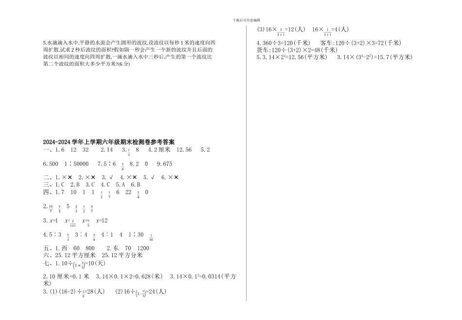 西师大版六年级数学上册期末检测题及答案_第3页