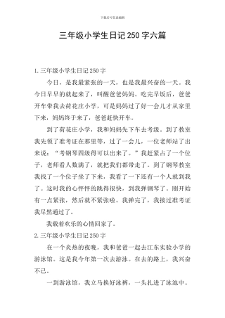 三年级小学生日记250字六篇