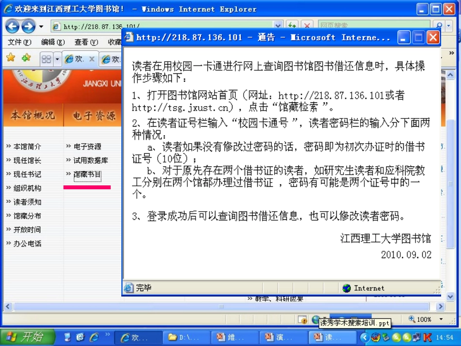 专题一、如何检索图书_第2页
