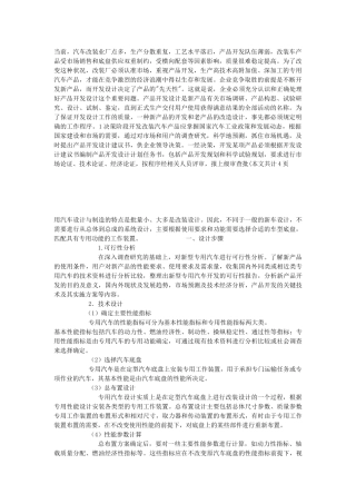专用汽车的最大特点