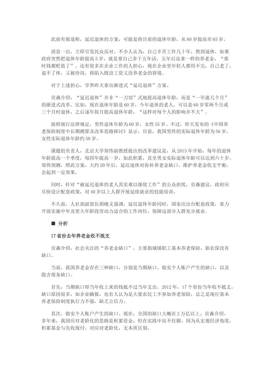 专家每年延迟退休数月对个人影响不大_第2页
