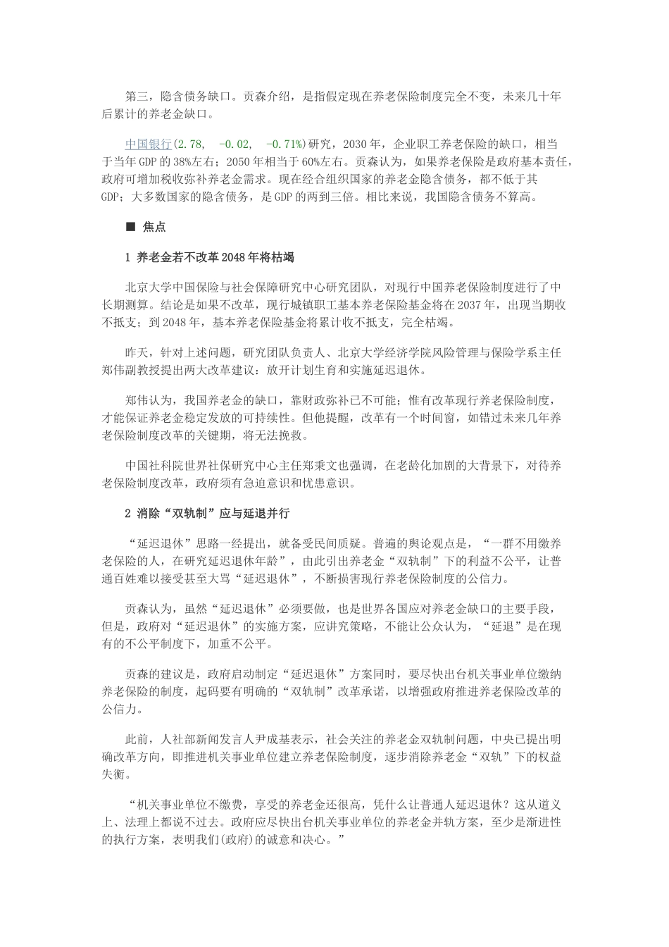 专家每年延迟退休数月对个人影响不大_第3页