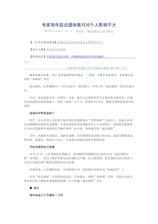 专家每年延迟退休数月对个人影响不大