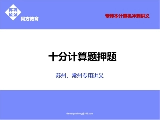 专转本计算题及答案