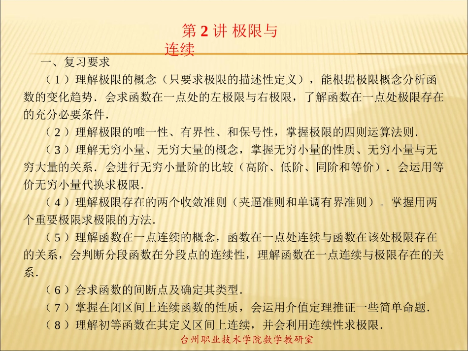 专升本辅导-第2讲极限与连续_第1页