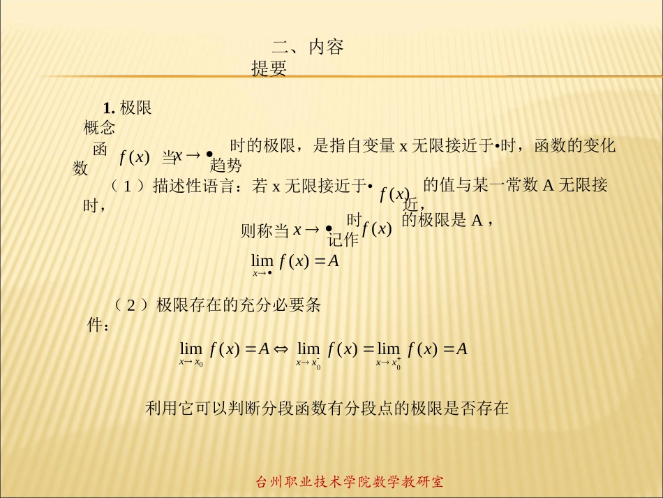 专升本辅导-第2讲极限与连续_第2页