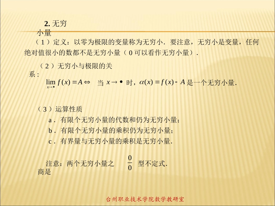 专升本辅导-第2讲极限与连续_第3页