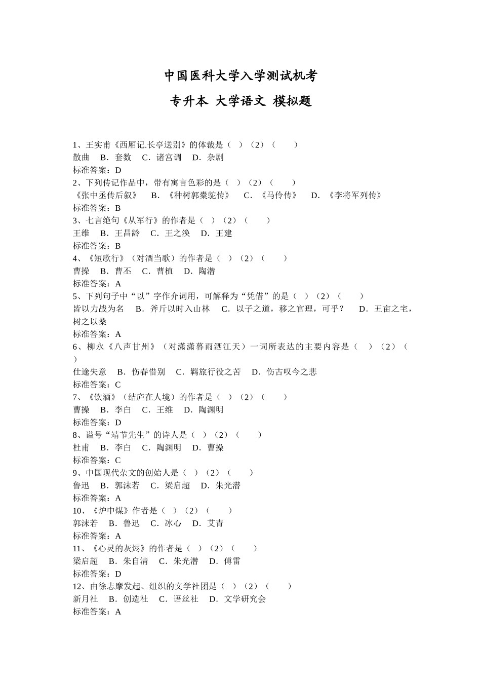 专升本 大学语文_第1页