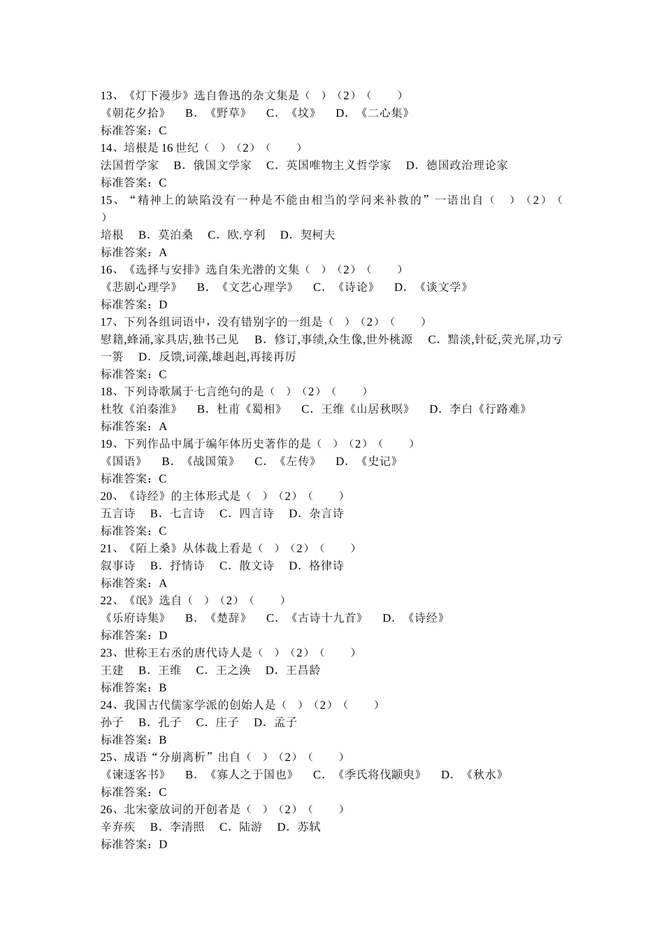 专升本 大学语文_第2页