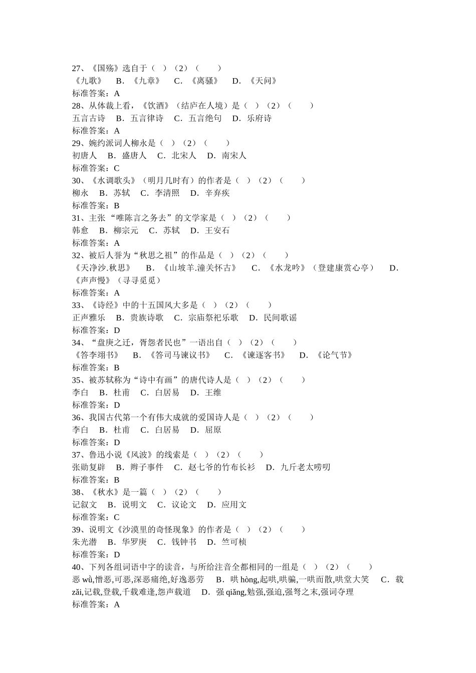 专升本 大学语文_第3页