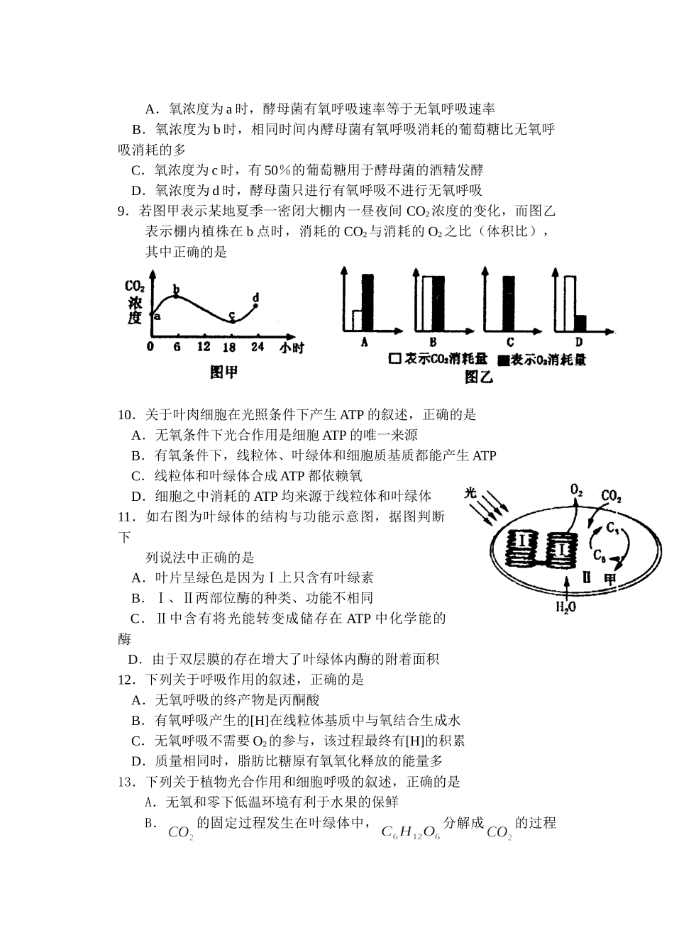 专题   光合作用和呼吸作用_第3页