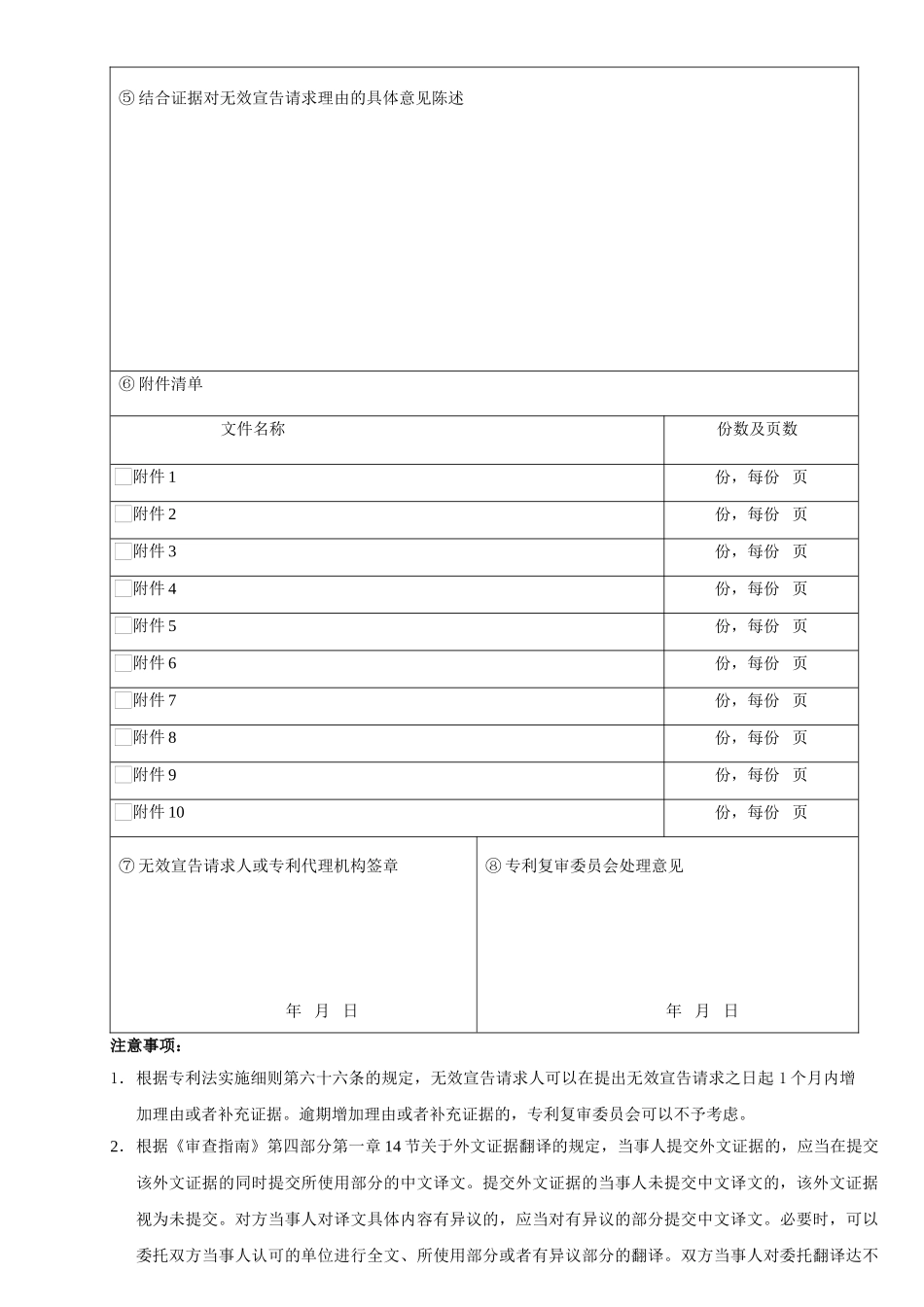 专利权无效宣告请求书_第2页
