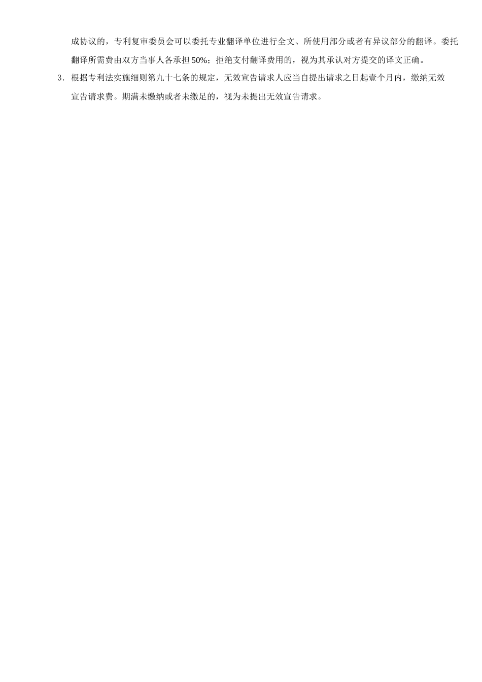 专利权无效宣告请求书_第3页