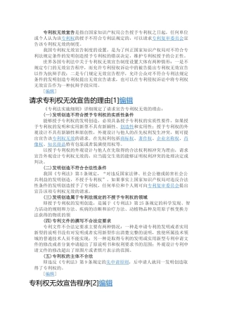 专利权无效宣告-基础知识