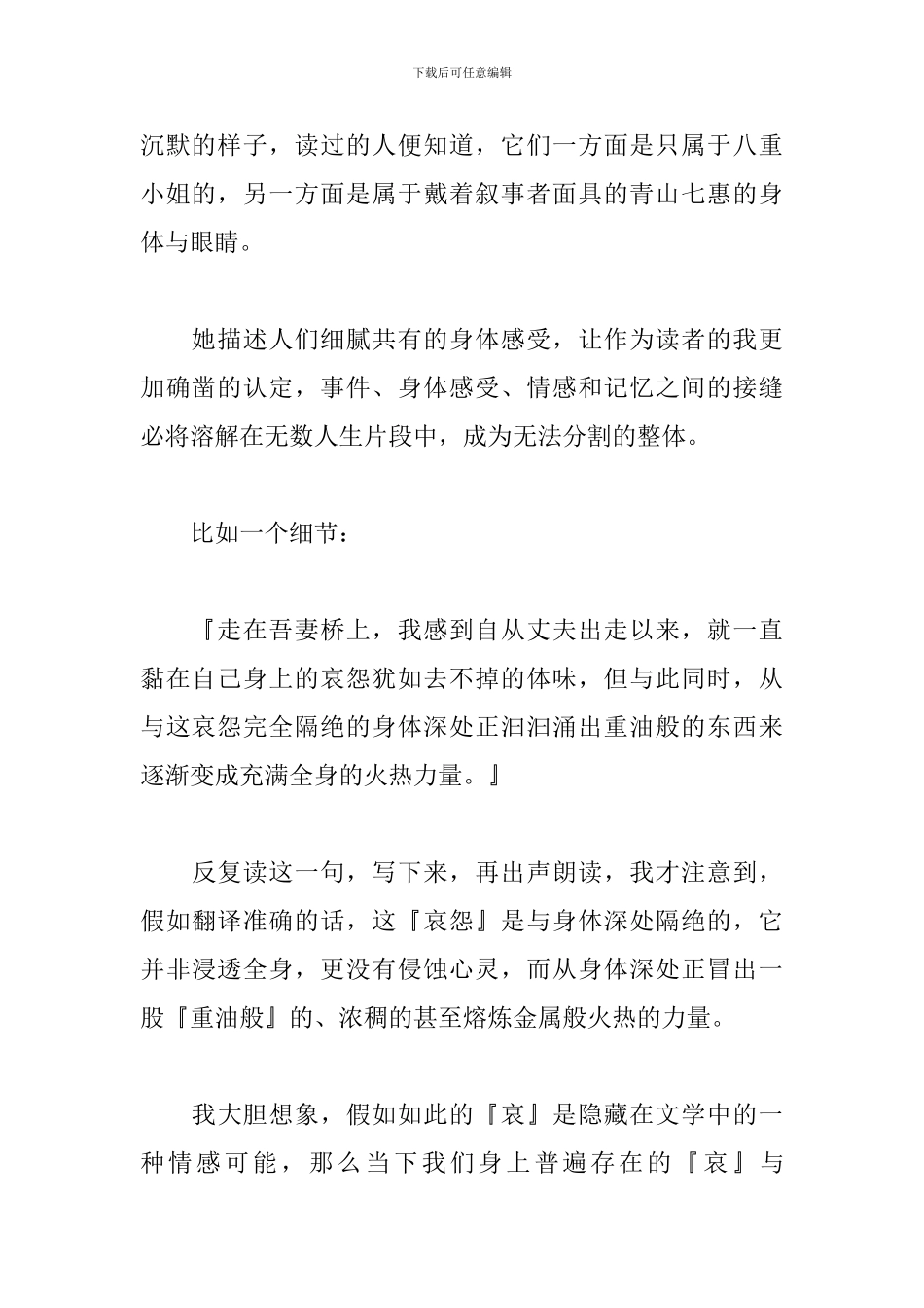 2024年《命运的长线》读后感_第2页