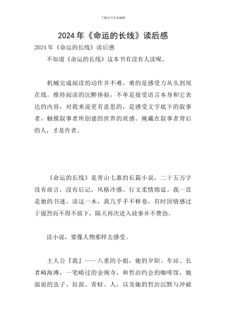 2024年《命运的长线》读后感