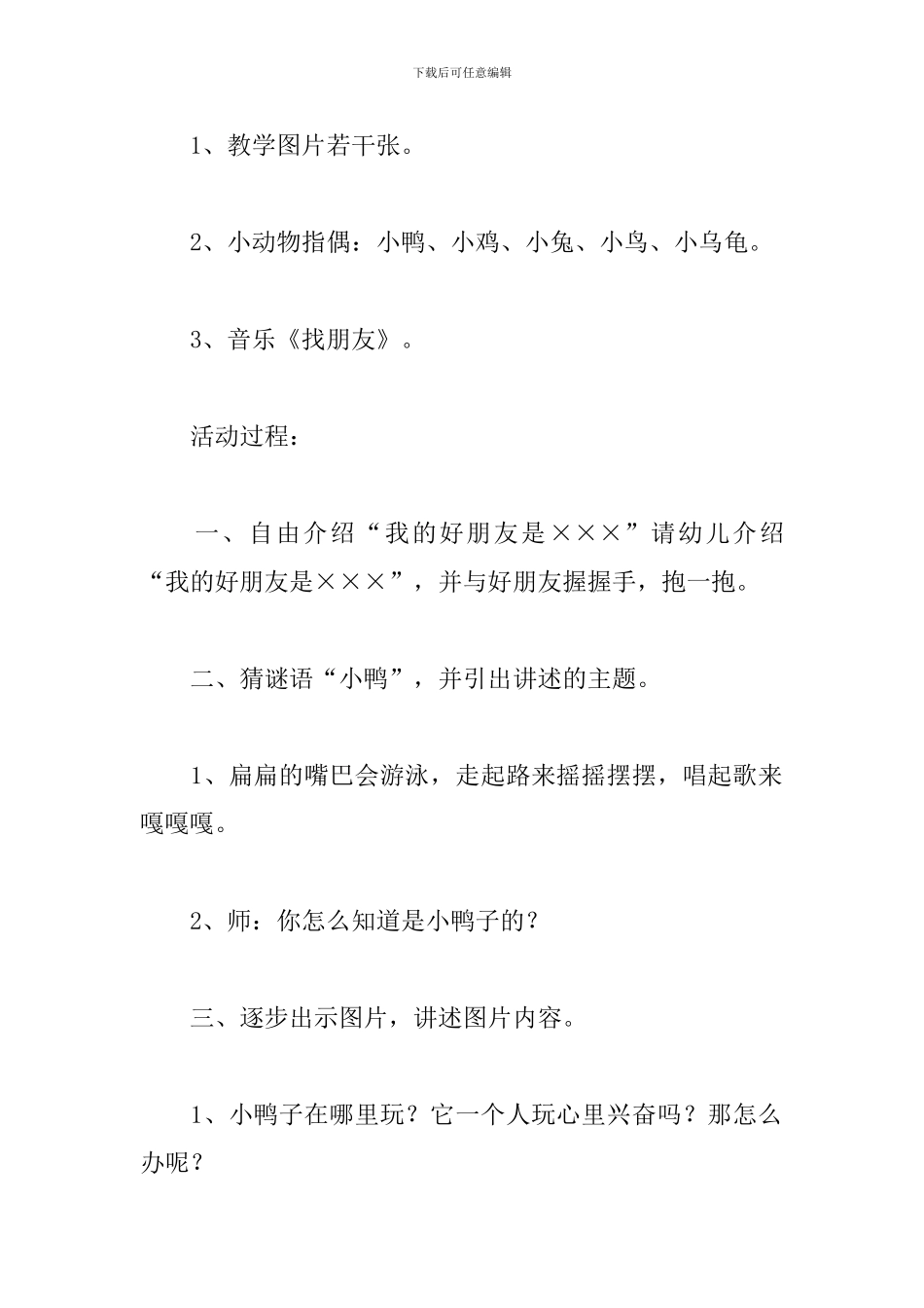 小班语言《小鸭找朋友》教案_第2页