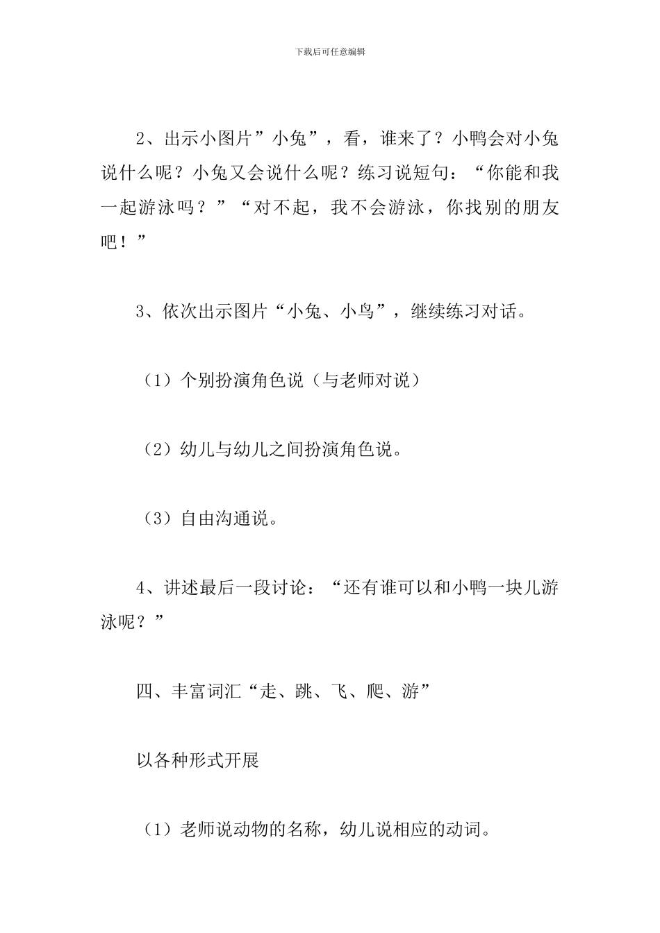 小班语言《小鸭找朋友》教案_第3页