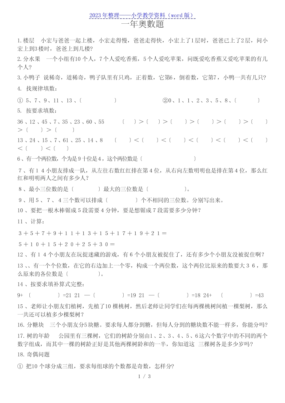 小学一年级奥数题试题及答案(打印版) _第1页