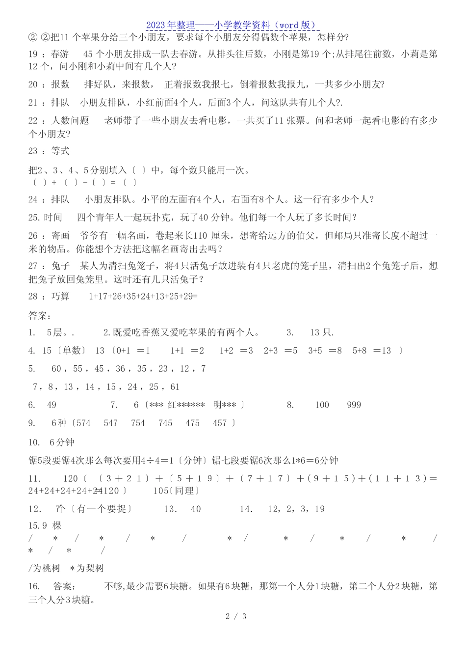 小学一年级奥数题试题及答案(打印版) _第2页