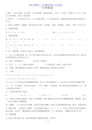 小学一年级奥数题试题及答案(打印版) 