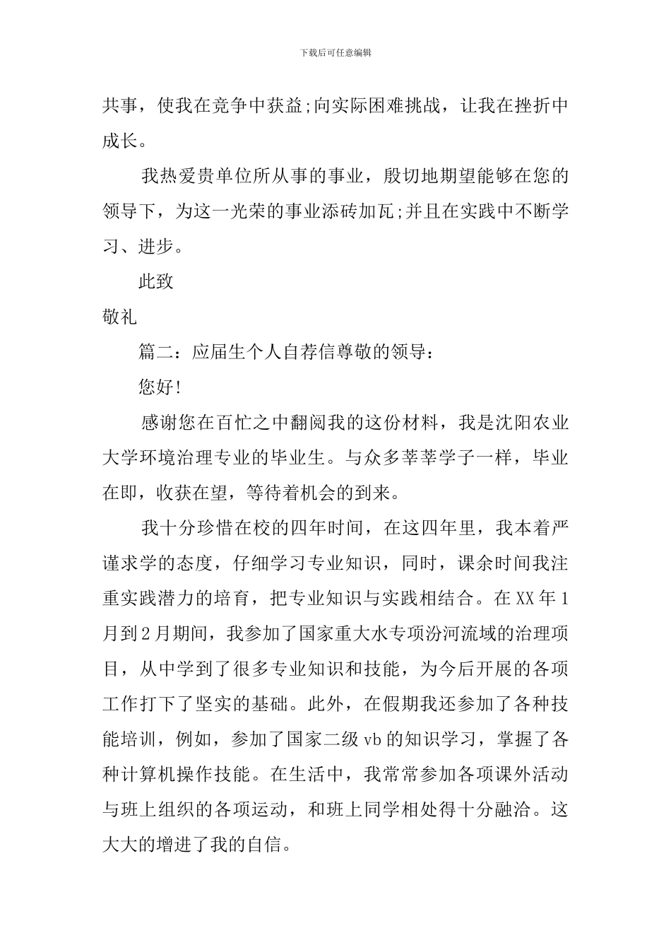 应届生个人自荐信四篇_第2页