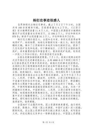 杨衍忠事迹很感人